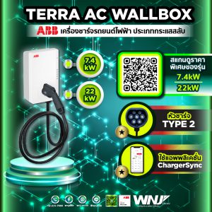 Terra AC Wallbox
