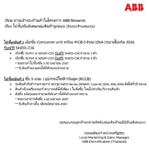 ABB2024 promotion