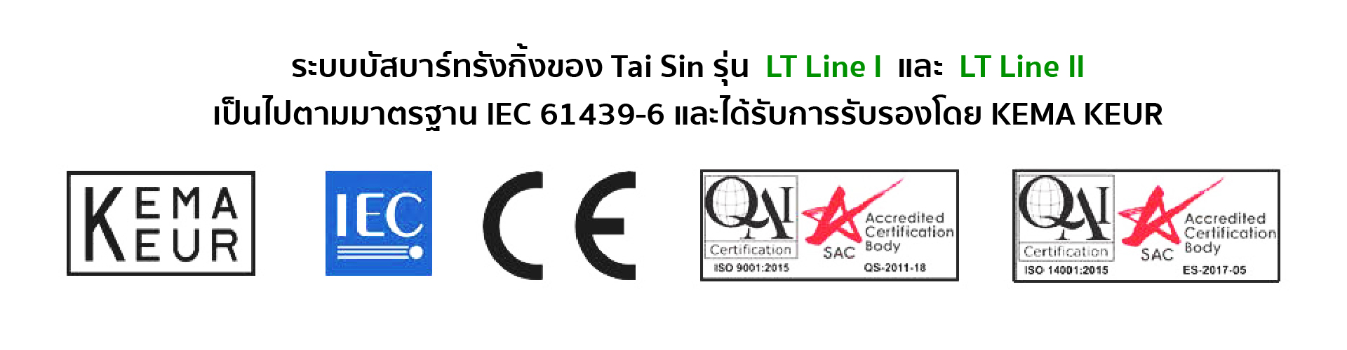 Tai Sin มาตรฐานรับรอง